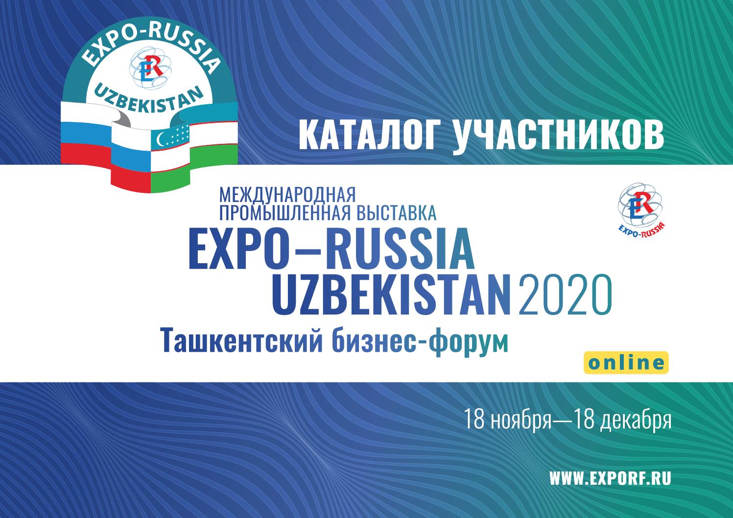 Каталог участников III международной промышленной онлайн выставки EXPO-RUSSIA UZBEKISTAN 2020