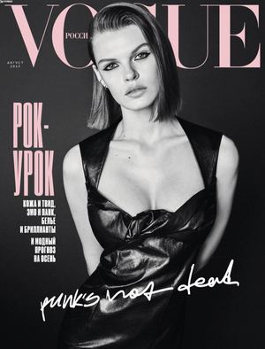 Vogue №8, август 2019