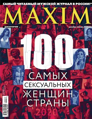 Maxim №12, декабрь 2020