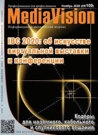 MediaVision №9, ноябрь 2020