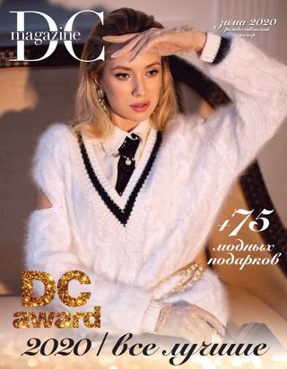 DC Magazine №68, зима 2020