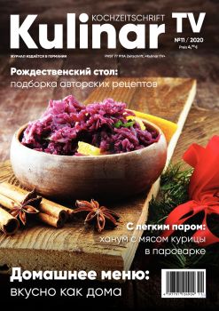 Kulinar TV №11, ноябрь 2020