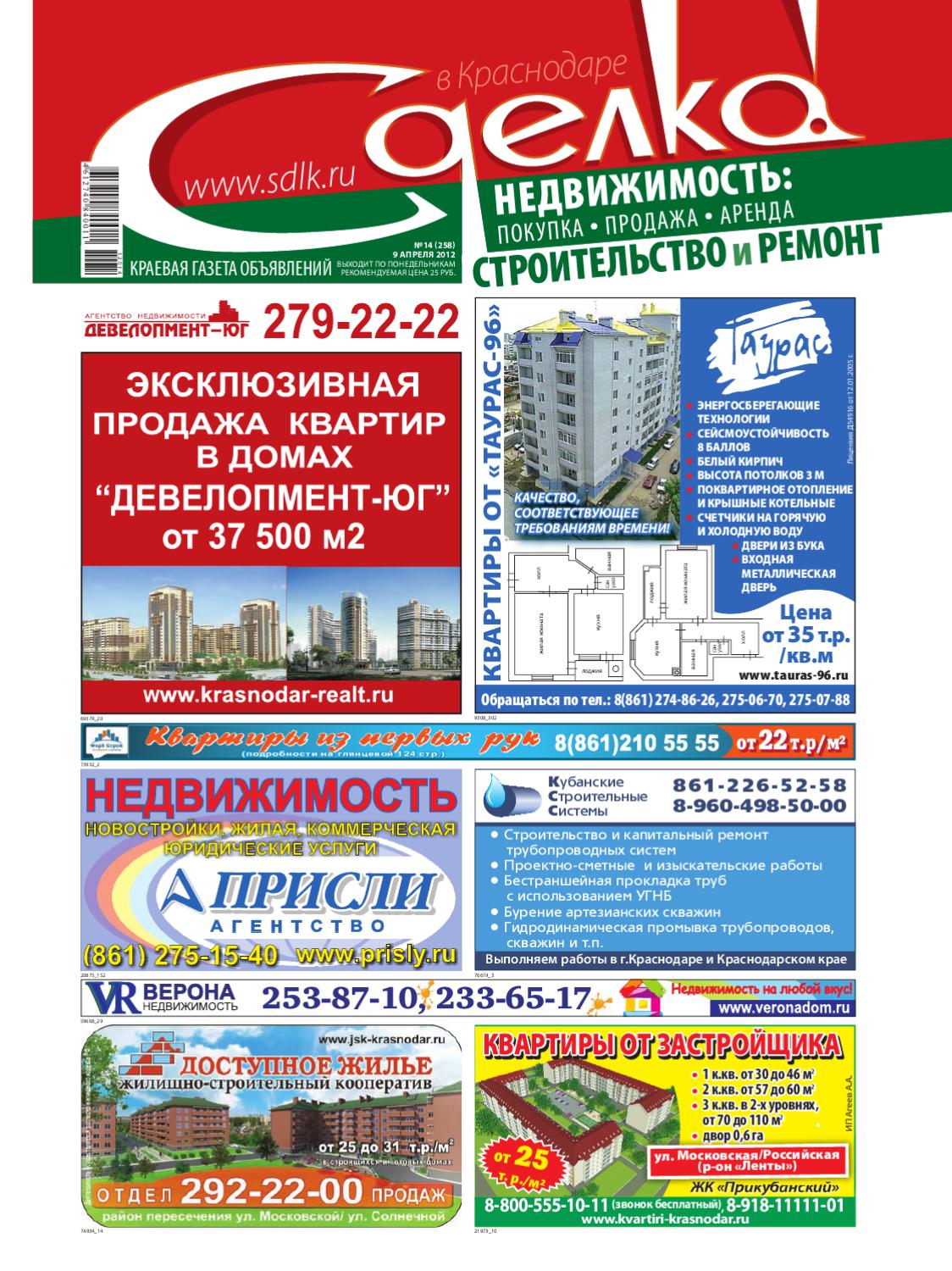 Сделка в Краснодаре № 258, апрель 2012