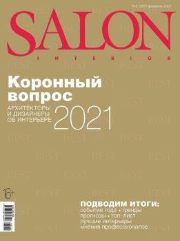 Salon-interior №2, февраль 2021