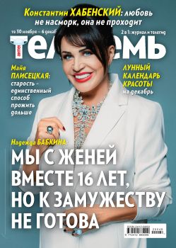 Антенна - Телесемь №48, ноябрь - декабрь 2020