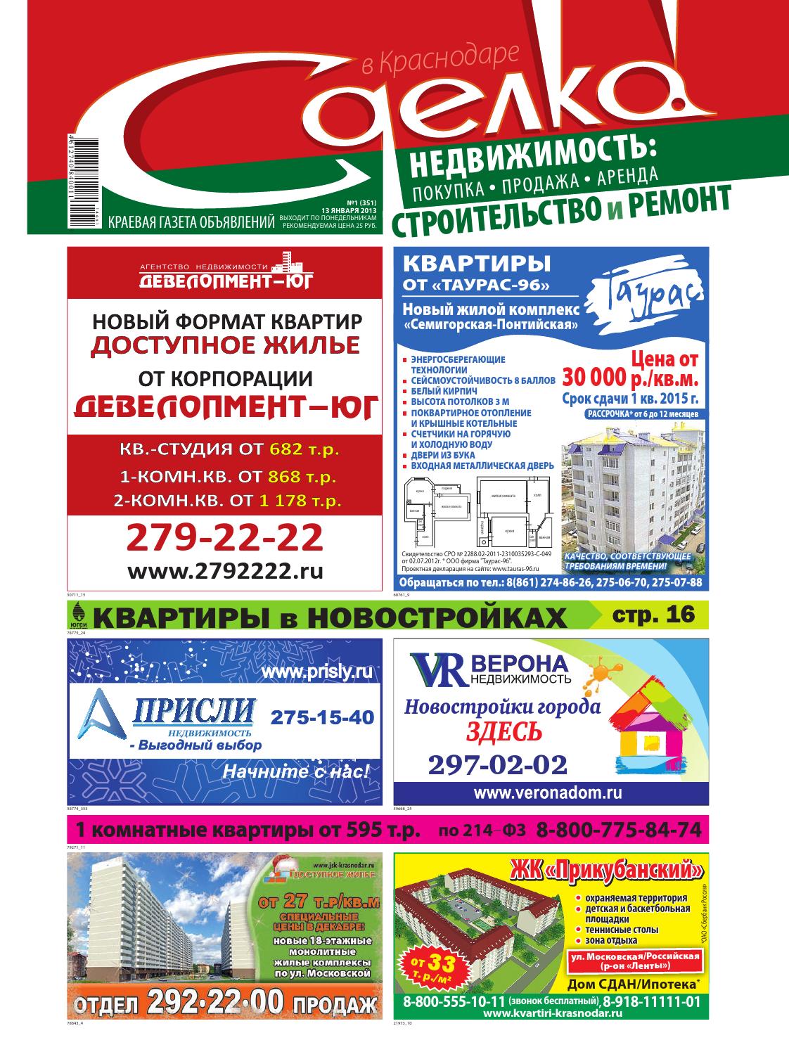 Сделка в Краснодаре № 351, Январь 2014
