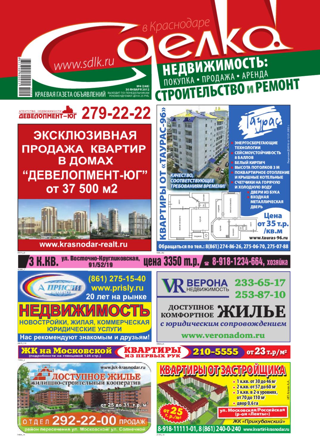 Сделка в Краснодаре №248, январь 2012