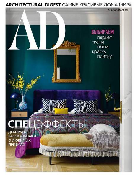 AD. Architectural Digest №3, март 2021