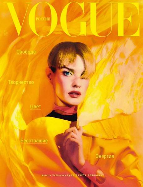 Vogue №3, март 2021