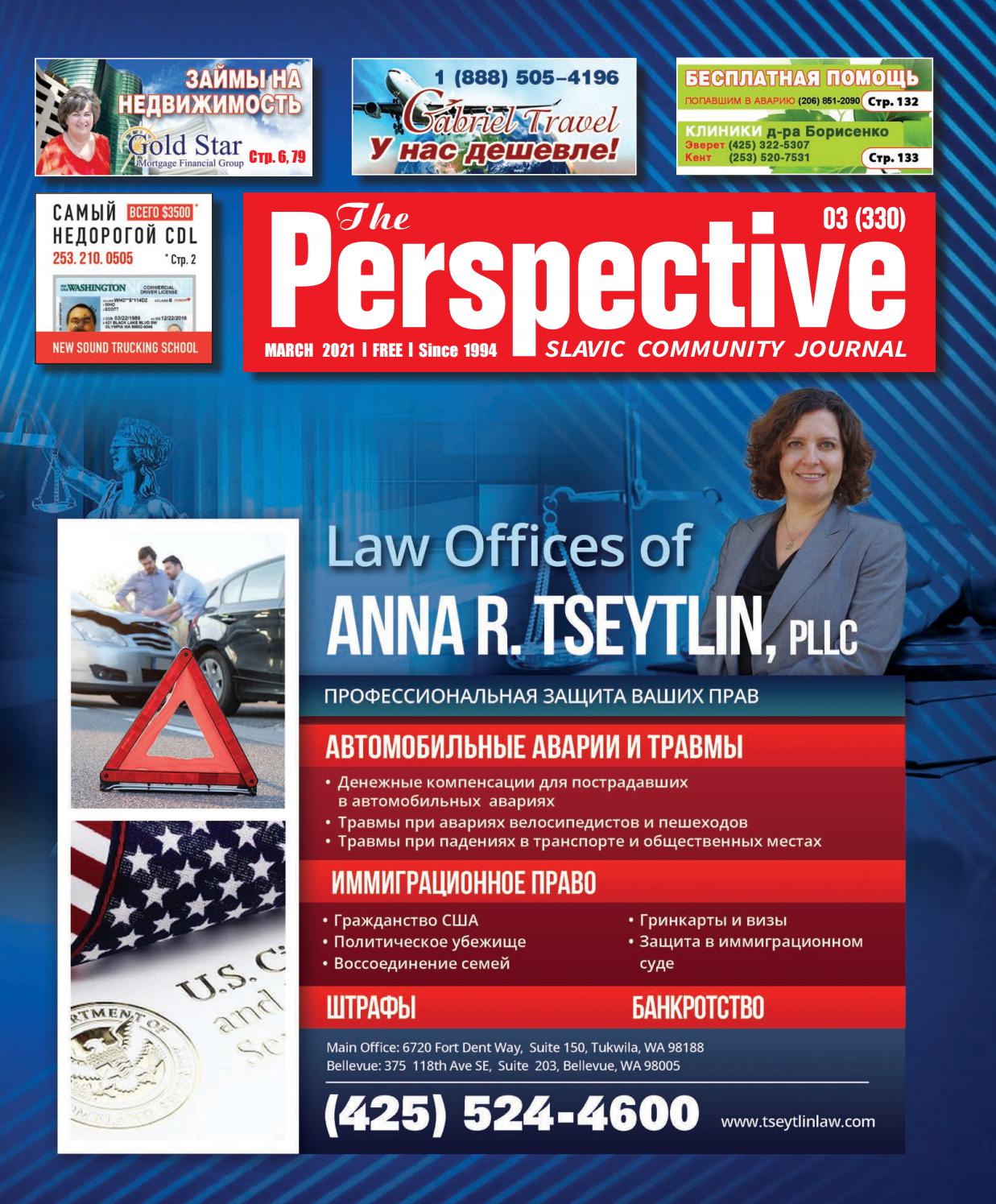 The Perspective №3, март 2021