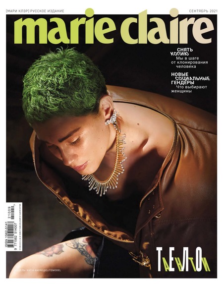 Marie Claire №7, сентябрь 2021