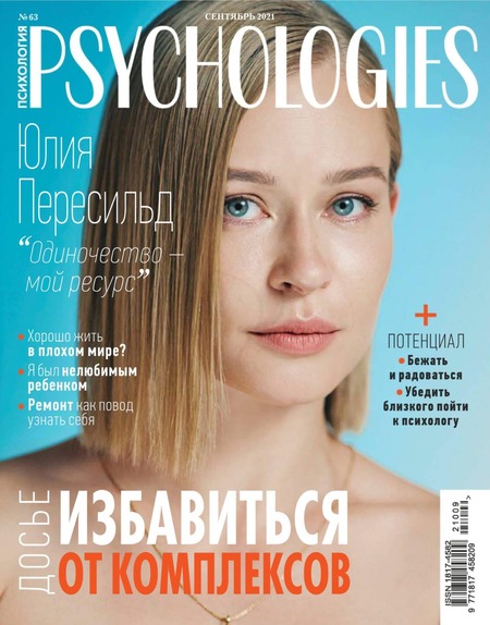 Psychologies №9, сентябрь 2021