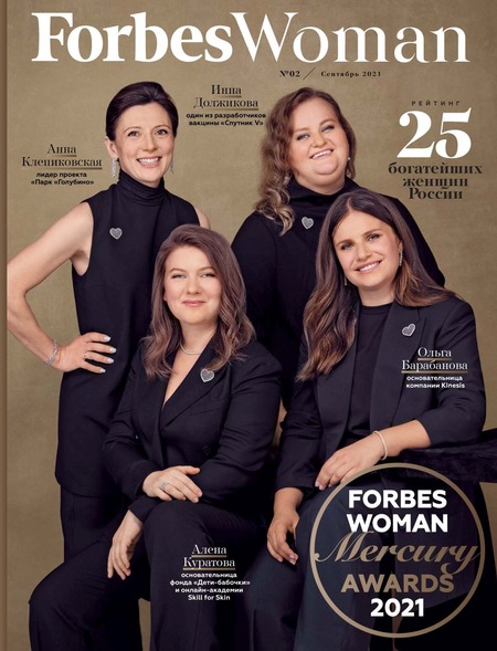 Forbes Women №2, сентябрь 2021