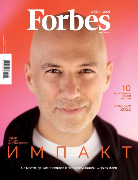 Forbes №9, сентябрь 2021