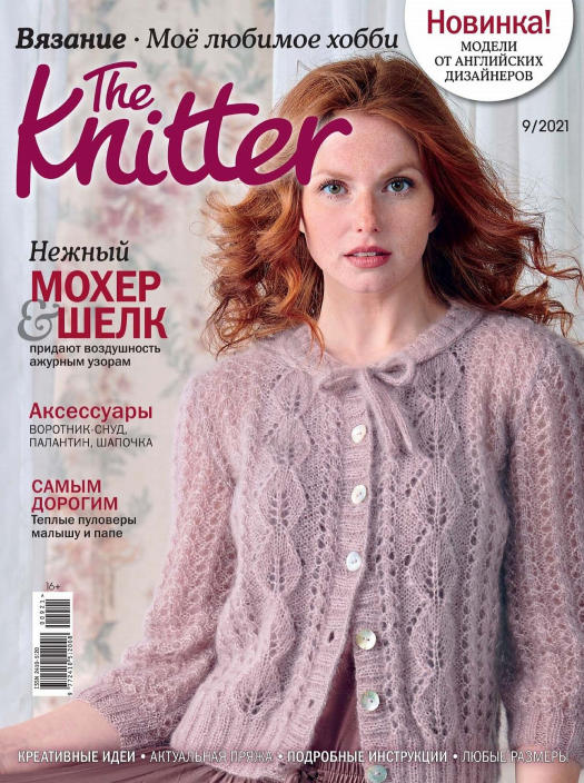 The Knitter. Россия №9, сентябрь 2021