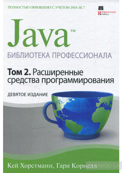 Java. Библиотека профессионала. Том 2, Кей С. Хорстманн, Гари Корнелл
