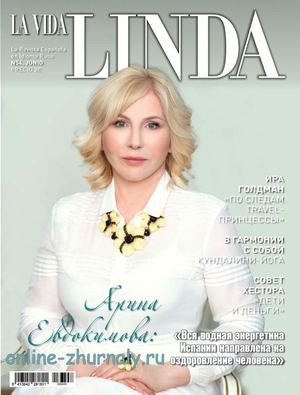 La Vida Linda N54, июнь 2019