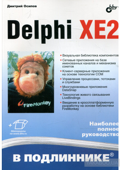 Delphi XE2, Дмитрий Осипов