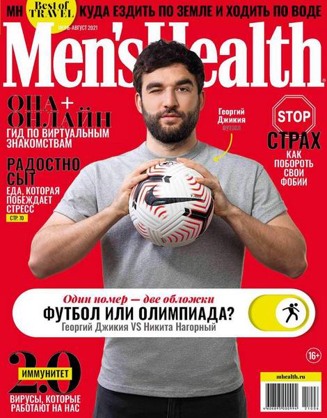 Men's Health №2, июнь - август 2021