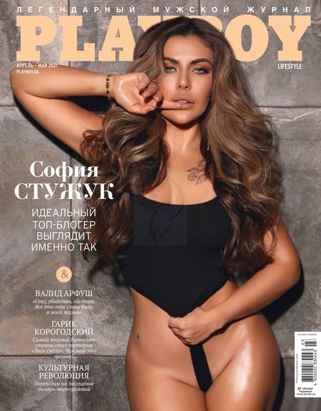 Playboy. Украина №3, апрель - май 2021