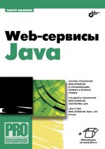 Технология Web-сервисов платформы Java, Тимур Машнин
