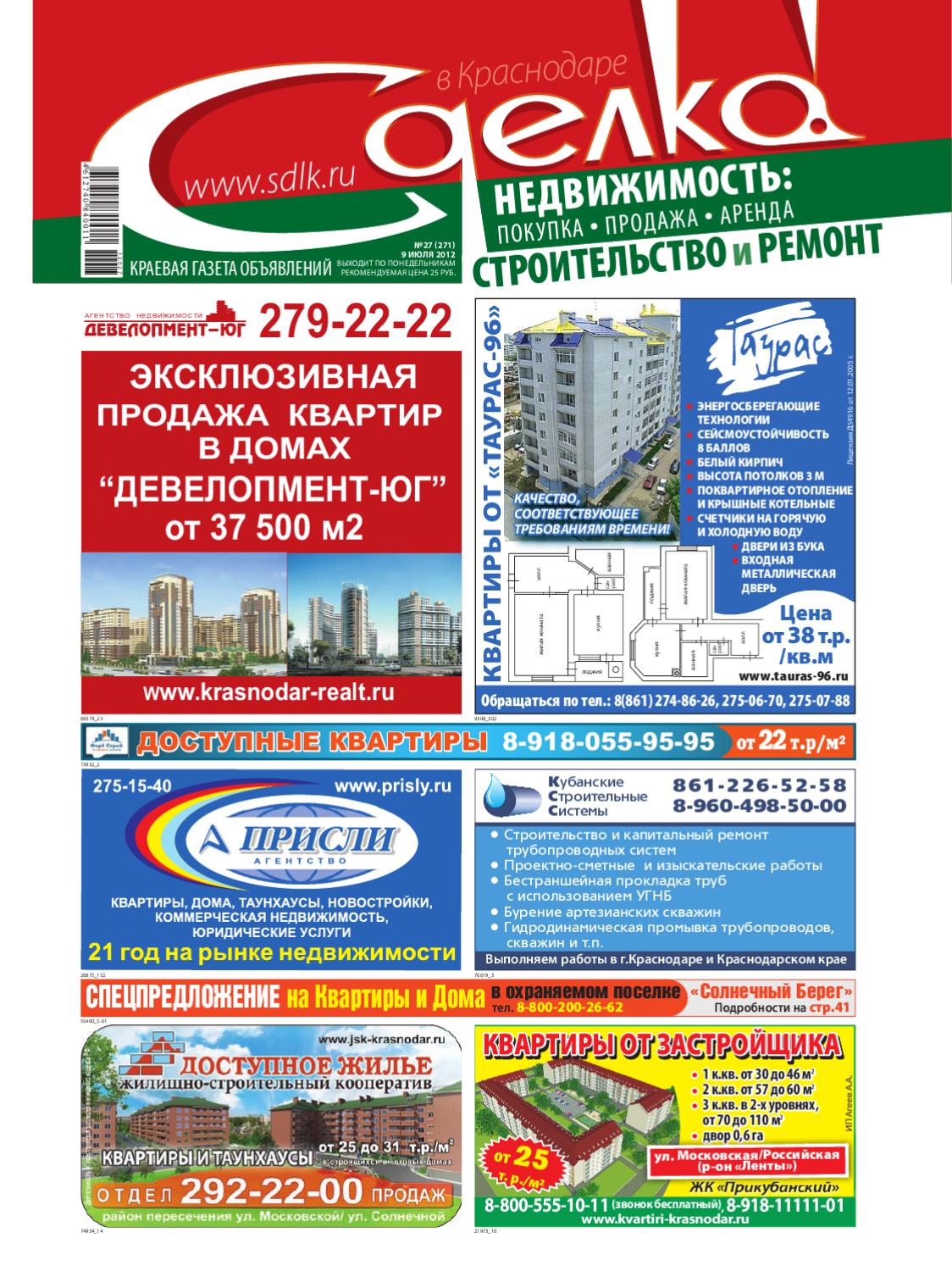 Сделка в Краснодаре № 27, июль 2012