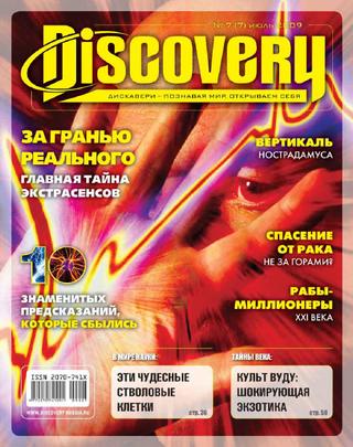 Discovery №7, июль 2009