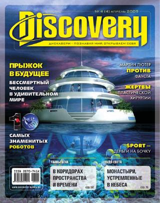 Discovery №4, апрель 2009