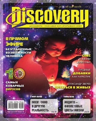 Discovery №5, май 2009