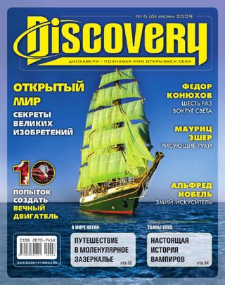 Discovery №6, Июнь 2009