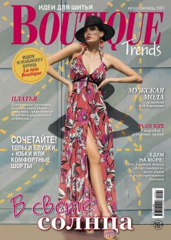 Boutique Trends. Россия №8-9, август - сентябрь 2021