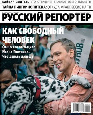 Русский репортер №11, июль 2019