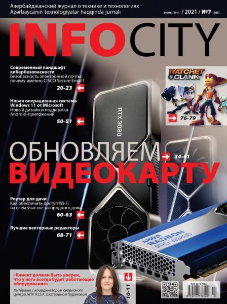 InfoCity №7, июль 2021