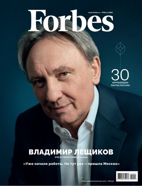 Forbes №2, февраль 2020