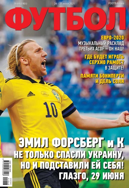 Футбол. Украина №48, июнь 2021