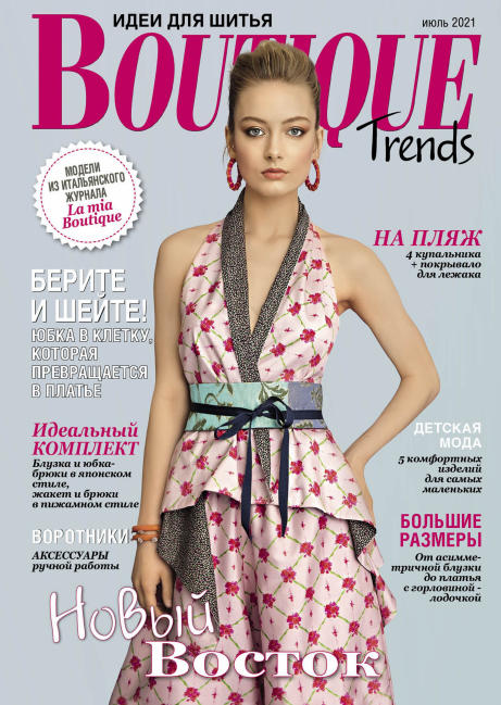 Boutique Trends. Россия №7, июль 2021