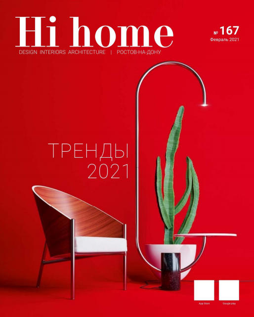 Hi Home №167, февраль 2021