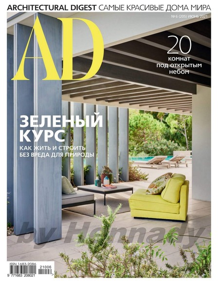 AD. Architecturаl Digest №6, июнь 2021