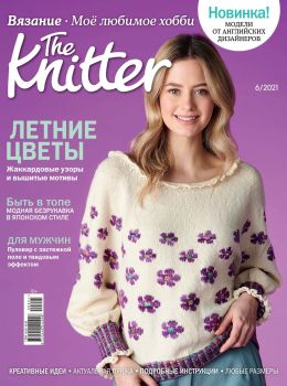 The Knitter. Россия №6, июнь 2021