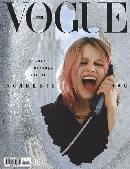 Vogue №5, май 2021