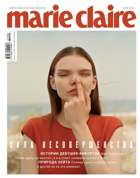 Marie Claire №5, май 2021