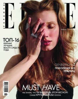Elle. Украина №2-3, февраль - март 2021