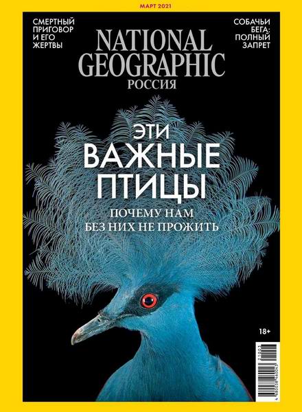 National Geographic №3, март 2021
