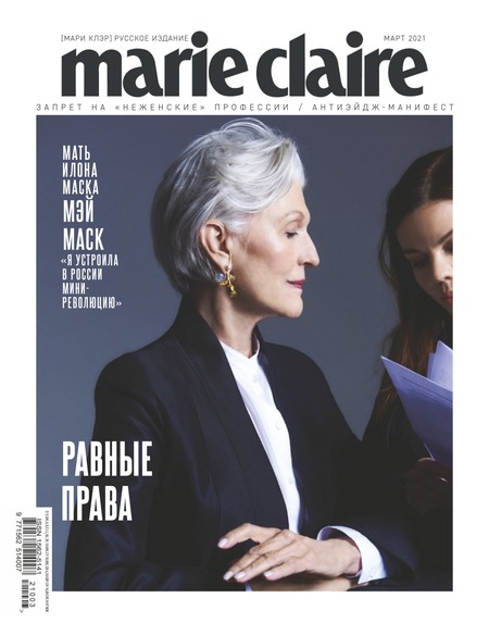 Marie Claire №3, март 2021