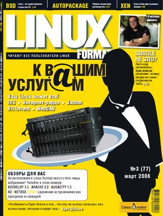 LINUX Format №3, март 2006