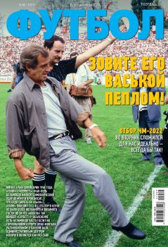 Футбол. Украина №69, сентябрь 2021