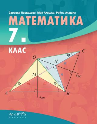 Математика 7 клас