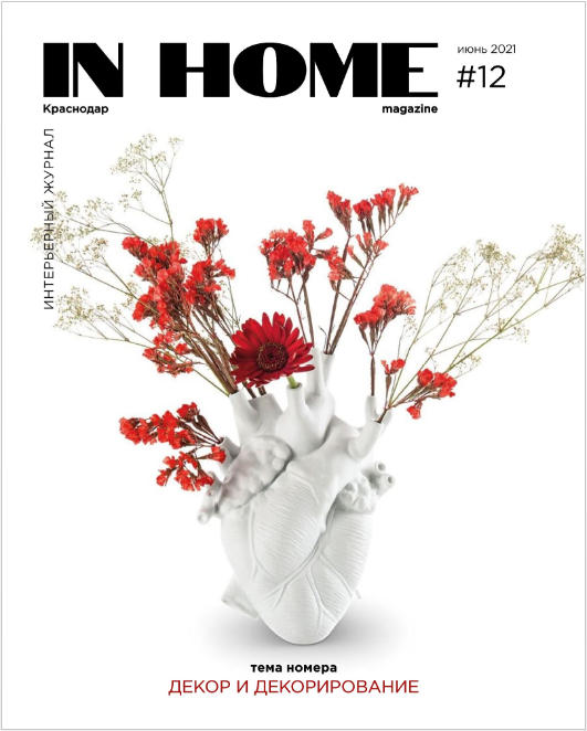 In Home №12, июнь 2021