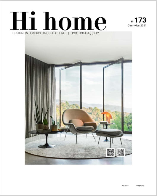 Hi Home №173, сентябрь 2021