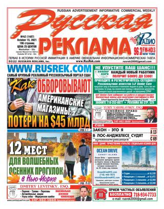 Русская реклама №42, October 15, 2021